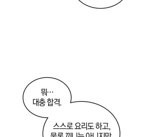 완벽한 결혼의 정석 32화 112