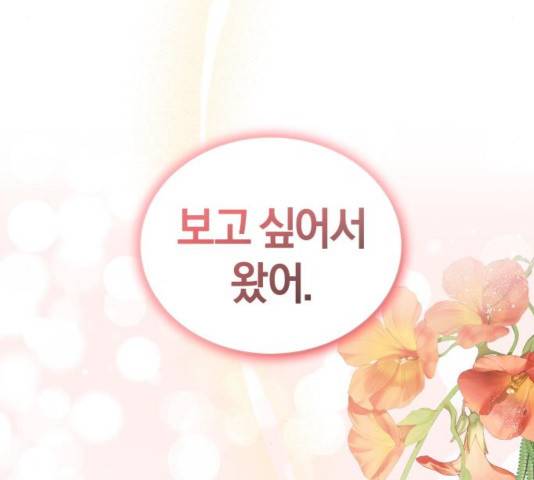 완벽한 결혼의 정석 32화 119