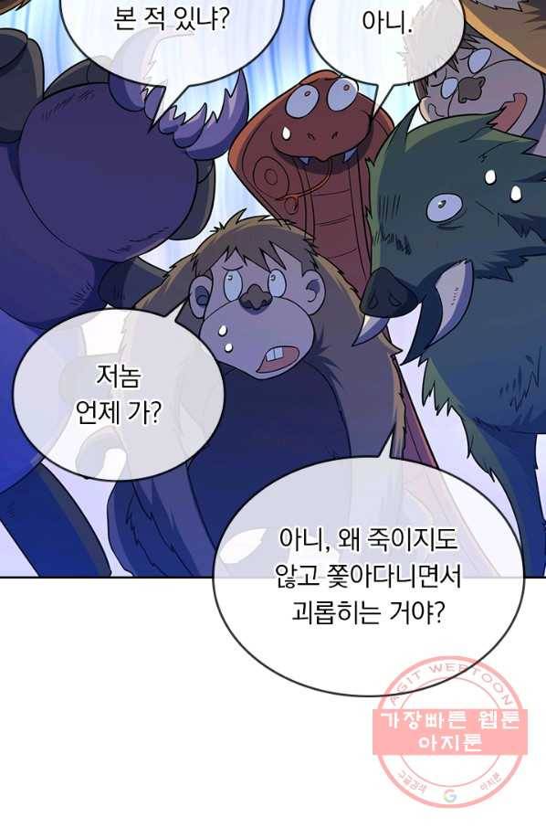 악역 플레이어는 강해지고 싶다 70화 11