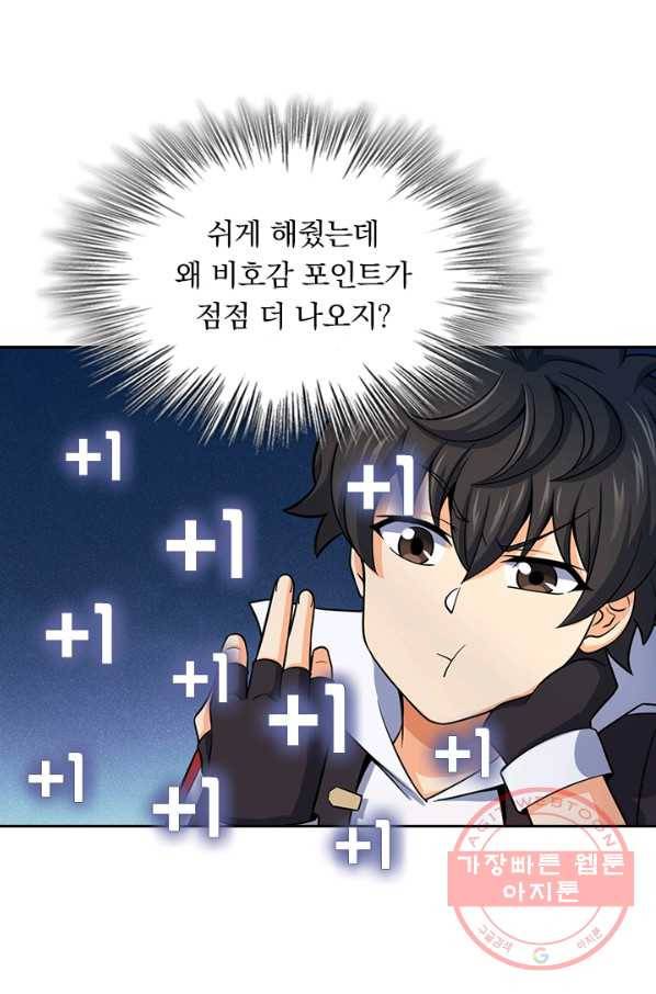 악역 플레이어는 강해지고 싶다 70화 14