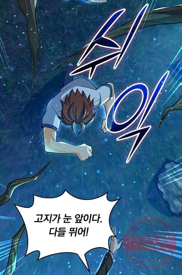악역 플레이어는 강해지고 싶다 70화 20