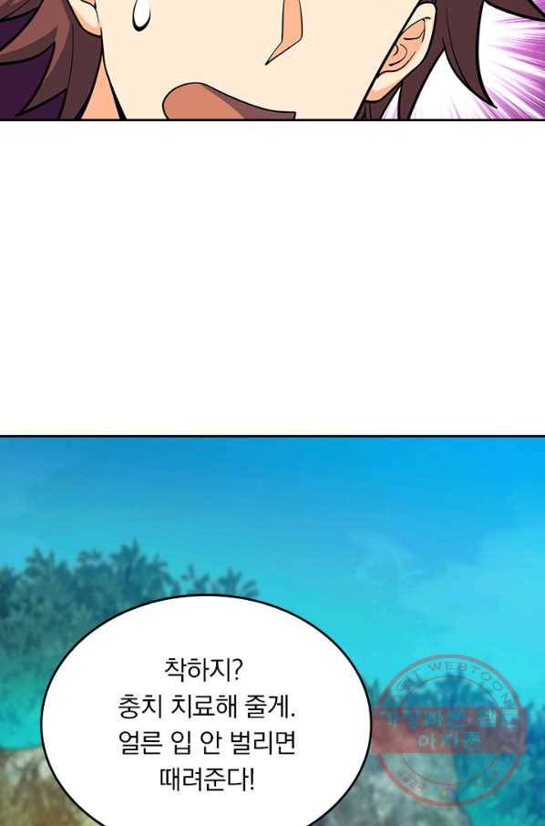 악역 플레이어는 강해지고 싶다 70화 22