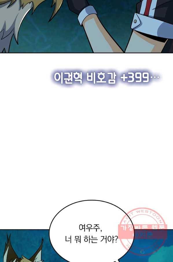 악역 플레이어는 강해지고 싶다 70화 24