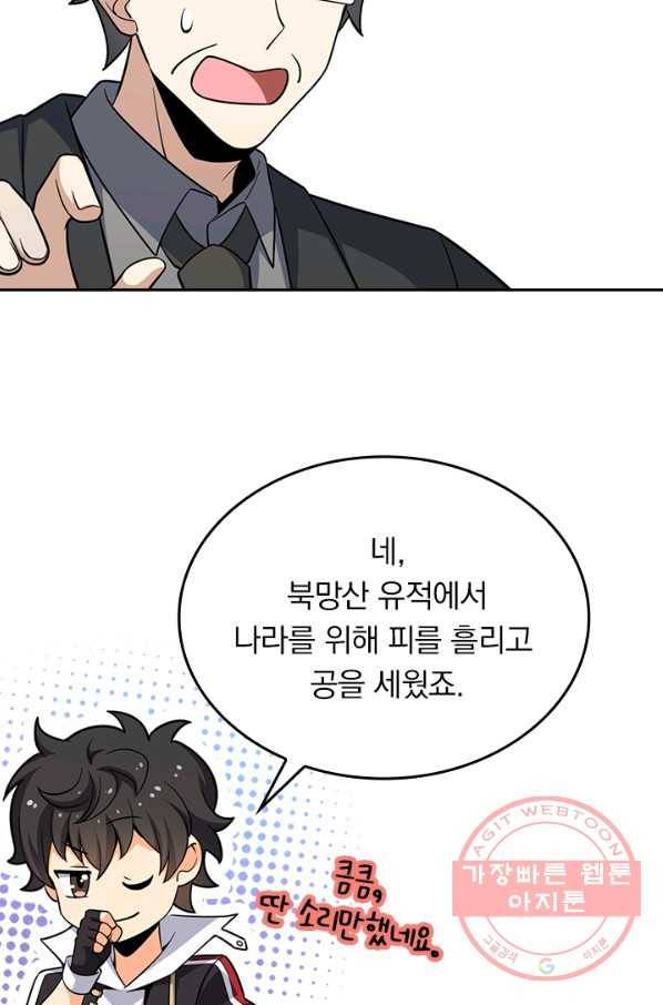 악역 플레이어는 강해지고 싶다 70화 34