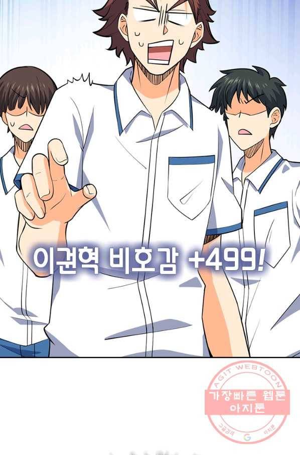악역 플레이어는 강해지고 싶다 70화 36