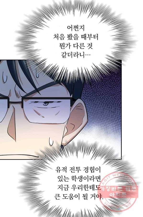 악역 플레이어는 강해지고 싶다 70화 37