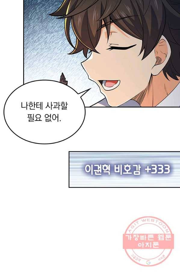 악역 플레이어는 강해지고 싶다 70화 45