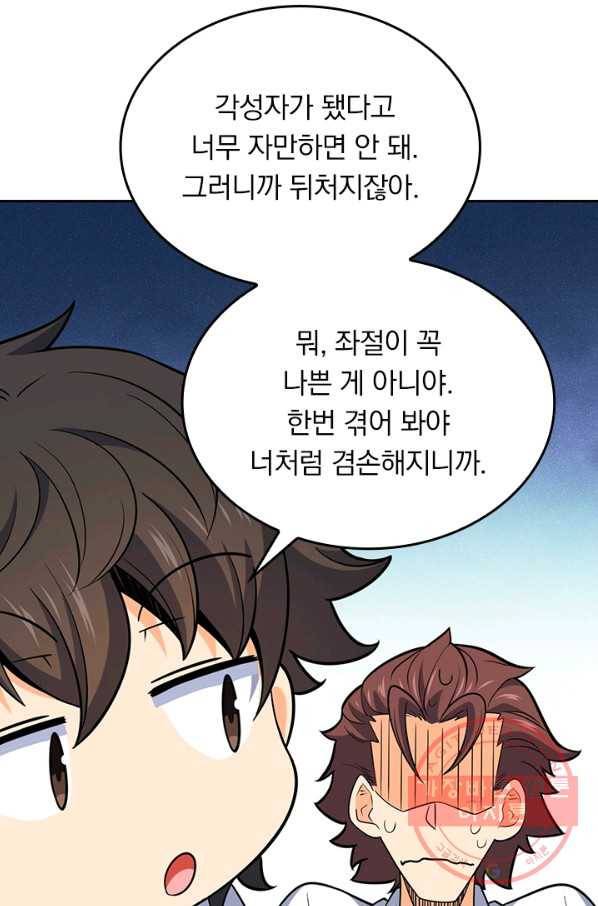 악역 플레이어는 강해지고 싶다 70화 46