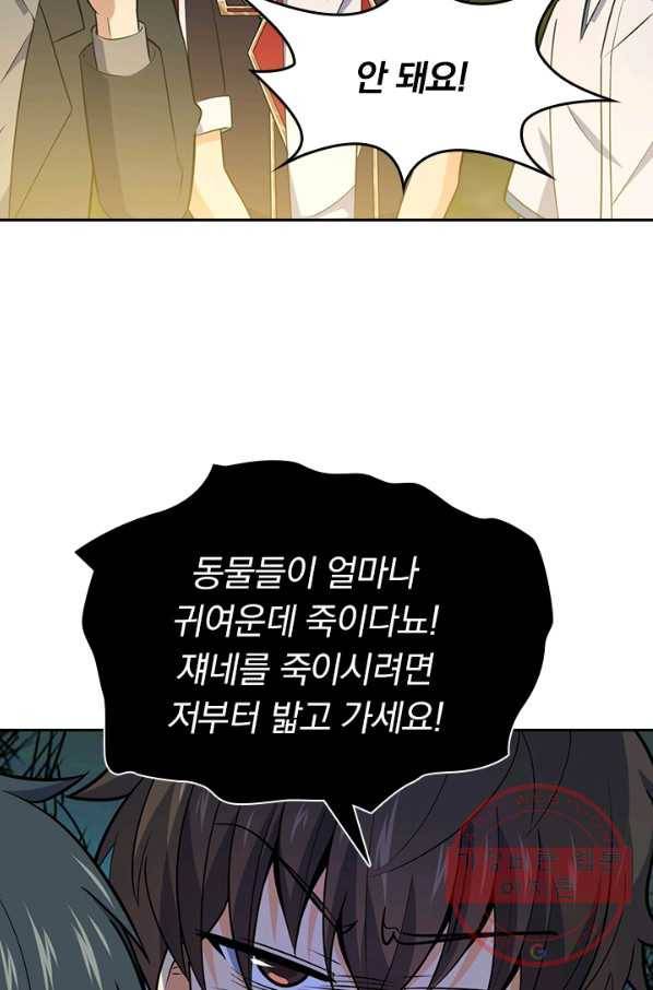 악역 플레이어는 강해지고 싶다 70화 49
