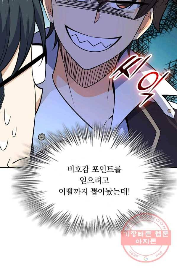 악역 플레이어는 강해지고 싶다 70화 50