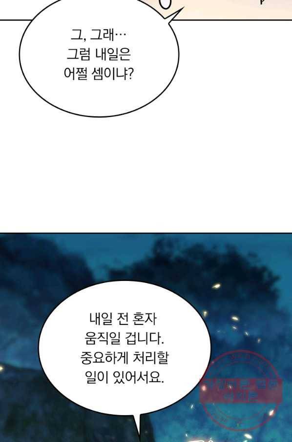 악역 플레이어는 강해지고 싶다 70화 55
