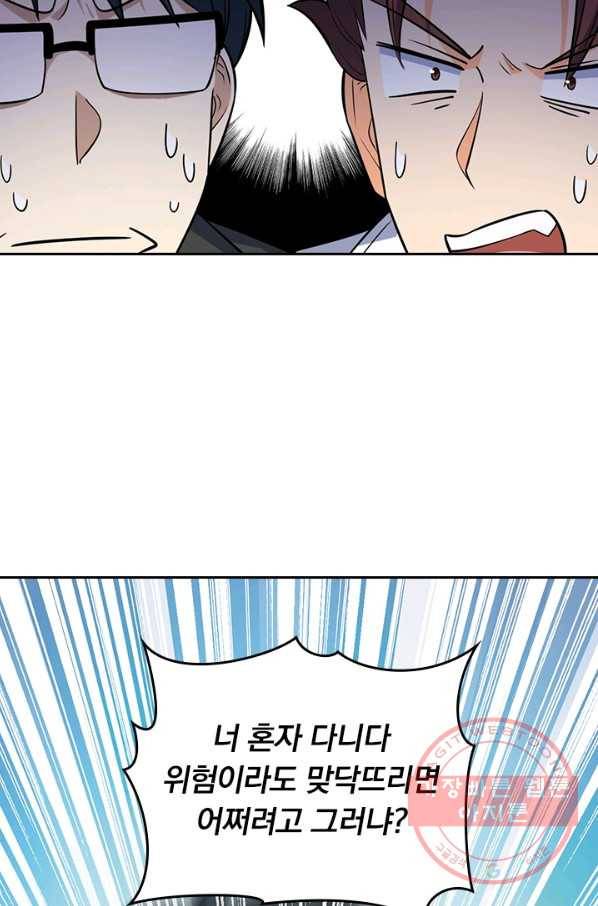 악역 플레이어는 강해지고 싶다 70화 58