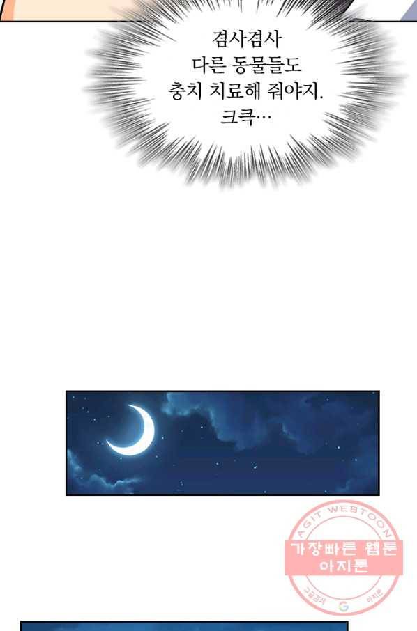 악역 플레이어는 강해지고 싶다 70화 62
