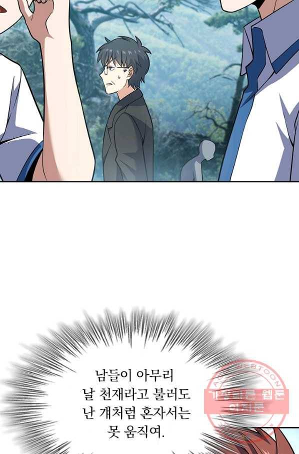 악역 플레이어는 강해지고 싶다 70화 72