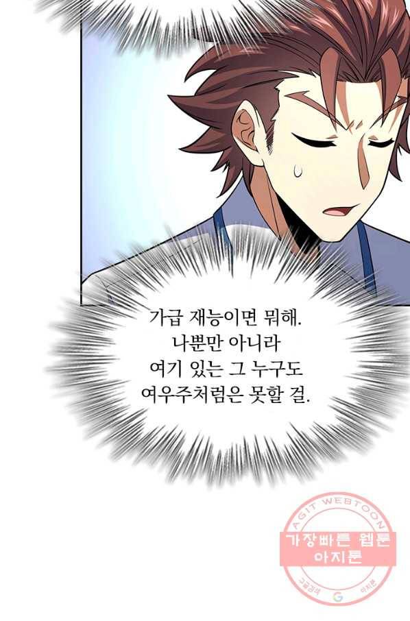 악역 플레이어는 강해지고 싶다 70화 73