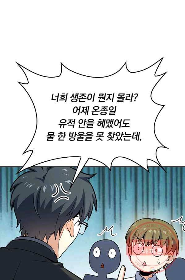악역 플레이어는 강해지고 싶다 70화 75