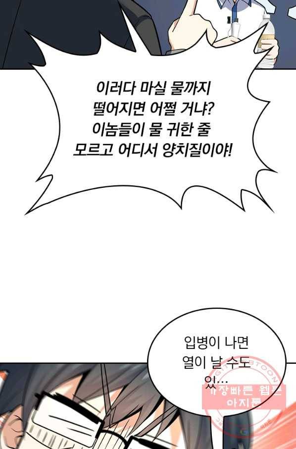 악역 플레이어는 강해지고 싶다 70화 76
