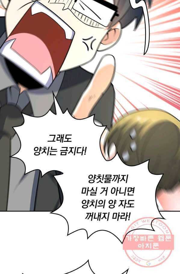 악역 플레이어는 강해지고 싶다 70화 77