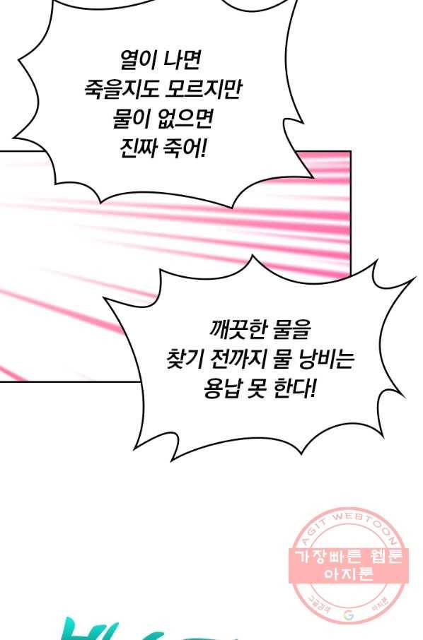 악역 플레이어는 강해지고 싶다 70화 78