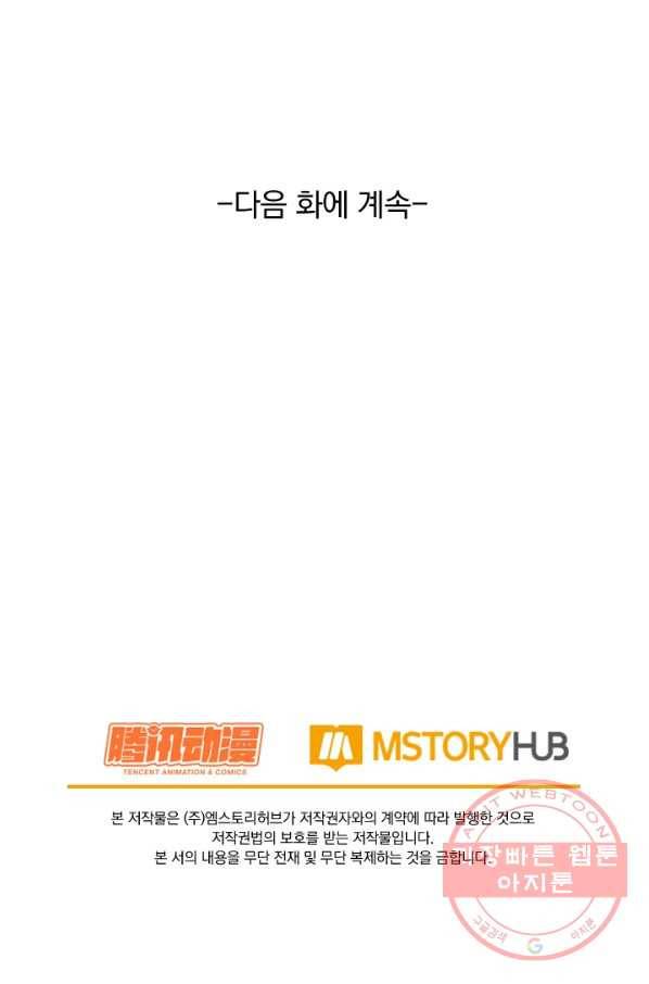 악역 플레이어는 강해지고 싶다 70화 80