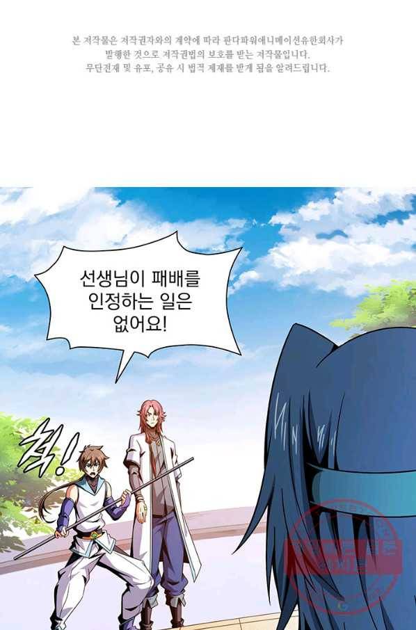 천도 도서관 87화 2