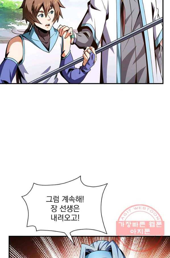 천도 도서관 87화 4
