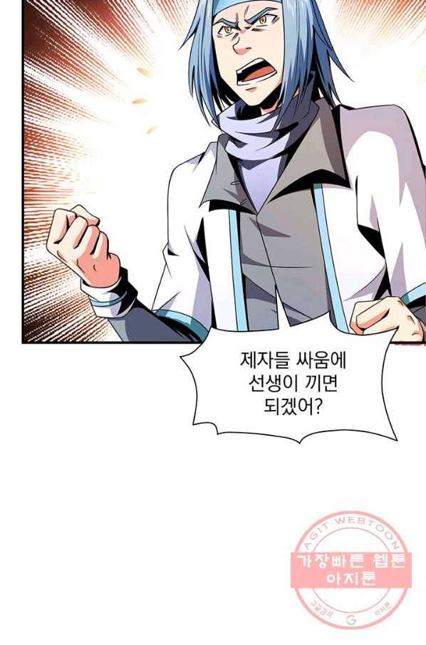 천도 도서관 87화 5