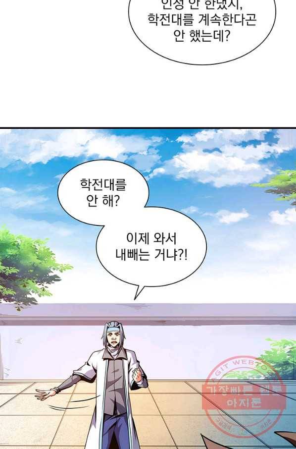 천도 도서관 87화 7