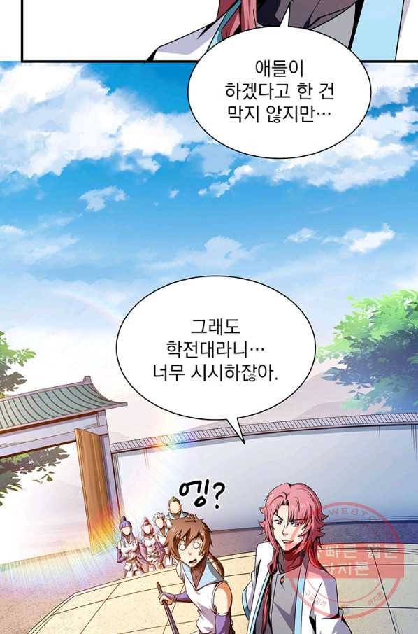 천도 도서관 87화 9