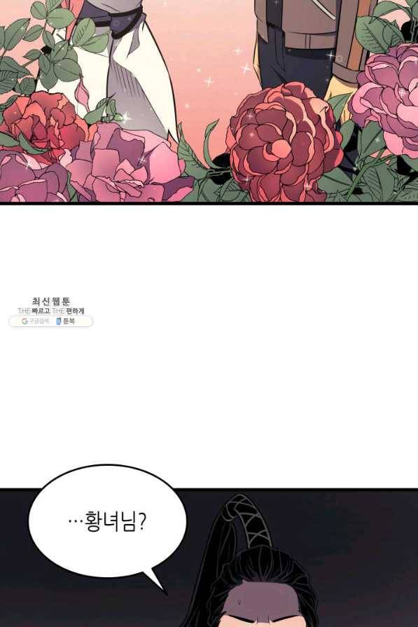 4000년 만에 귀환한 대마도사 114화 4