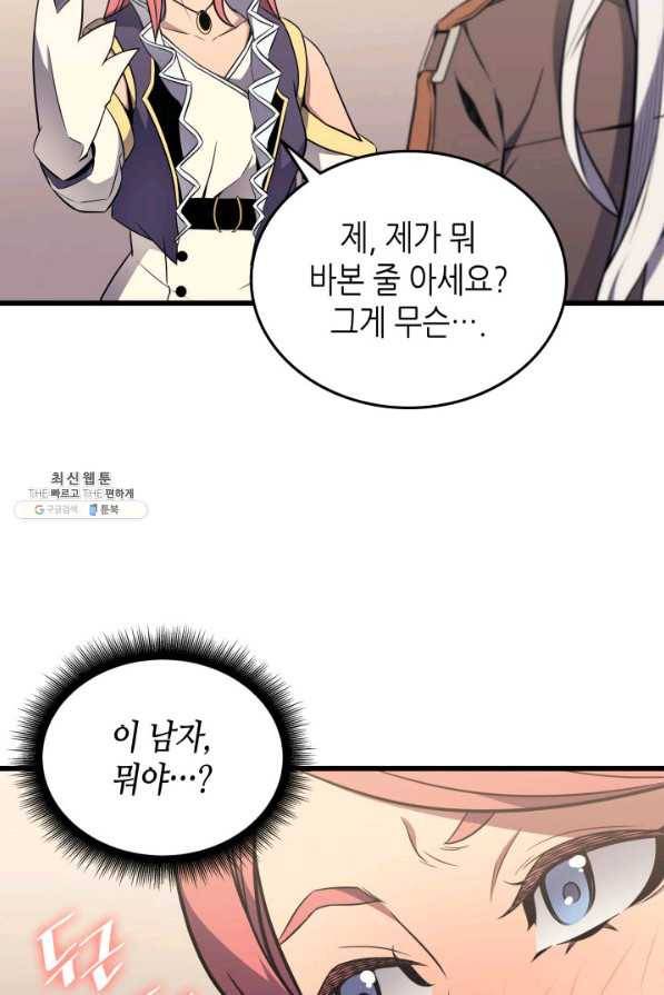 4000년 만에 귀환한 대마도사 114화 7