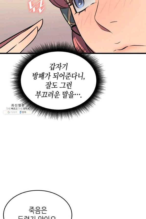 4000년 만에 귀환한 대마도사 114화 8