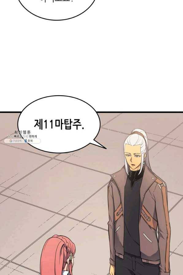 4000년 만에 귀환한 대마도사 114화 11