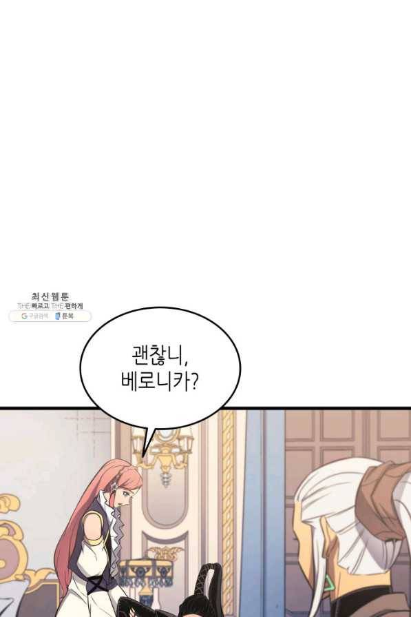 4000년 만에 귀환한 대마도사 114화 15