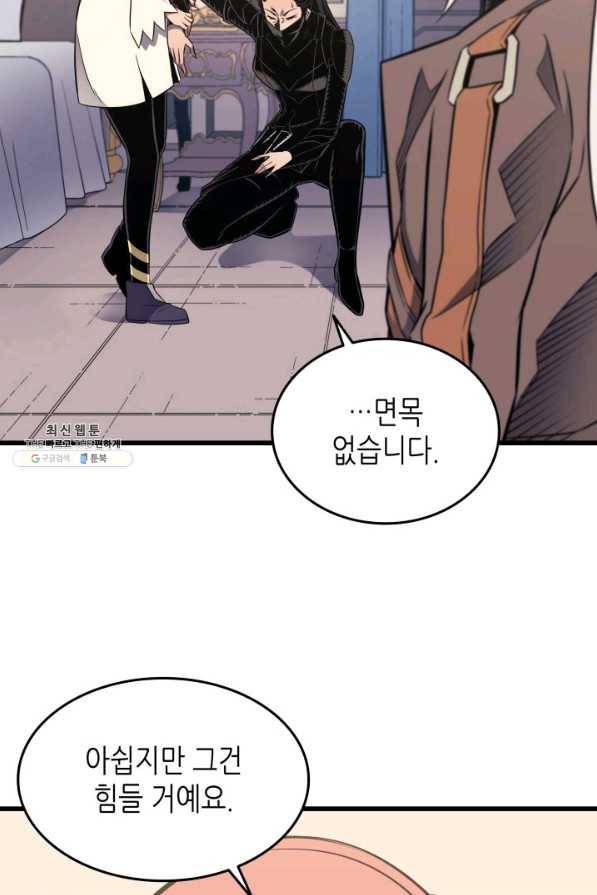 4000년 만에 귀환한 대마도사 114화 16