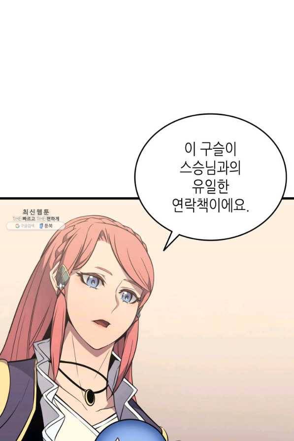 4000년 만에 귀환한 대마도사 114화 20