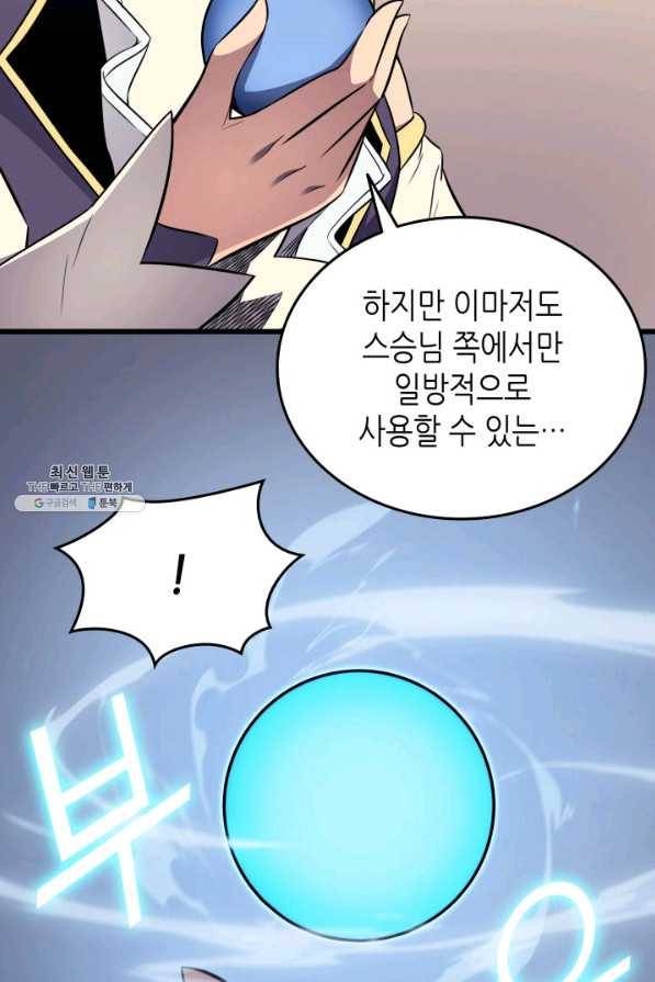 4000년 만에 귀환한 대마도사 114화 21
