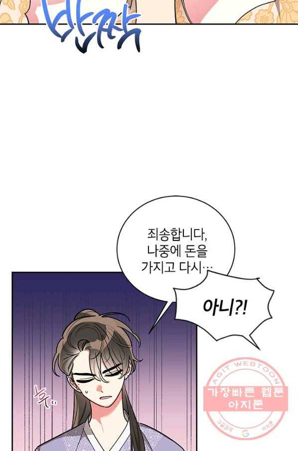 무협지 최고 악당의 귀한 딸입니다 47화 3