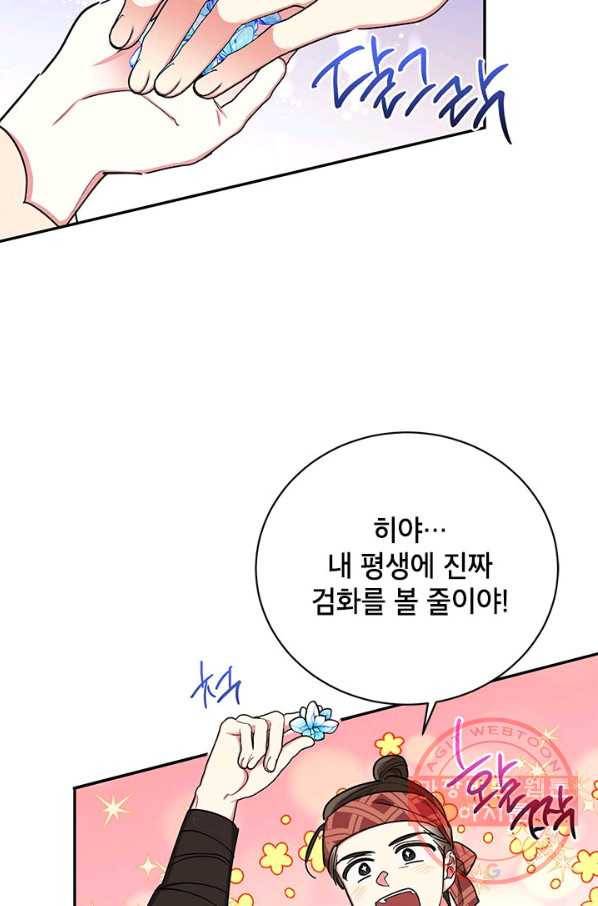 무협지 최고 악당의 귀한 딸입니다 47화 6
