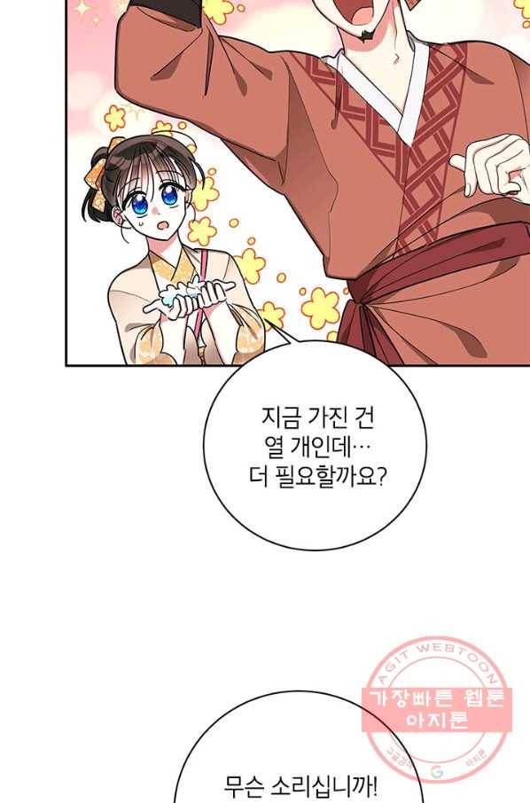 무협지 최고 악당의 귀한 딸입니다 47화 7