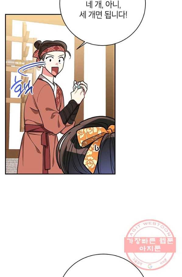 무협지 최고 악당의 귀한 딸입니다 47화 8