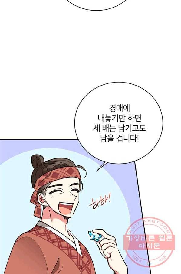 무협지 최고 악당의 귀한 딸입니다 47화 10