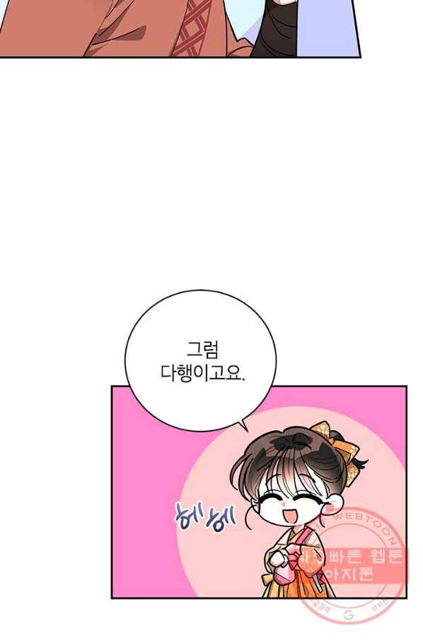 무협지 최고 악당의 귀한 딸입니다 47화 11