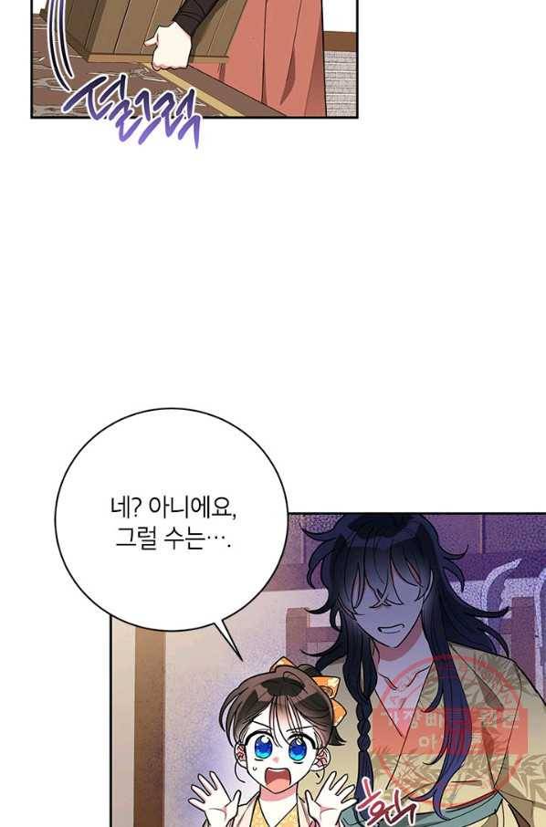 무협지 최고 악당의 귀한 딸입니다 47화 14