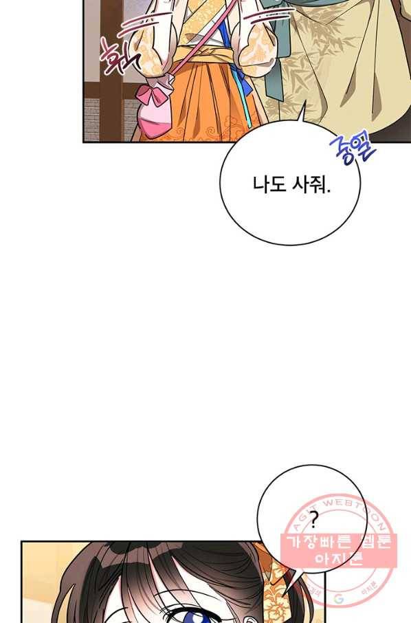 무협지 최고 악당의 귀한 딸입니다 47화 15