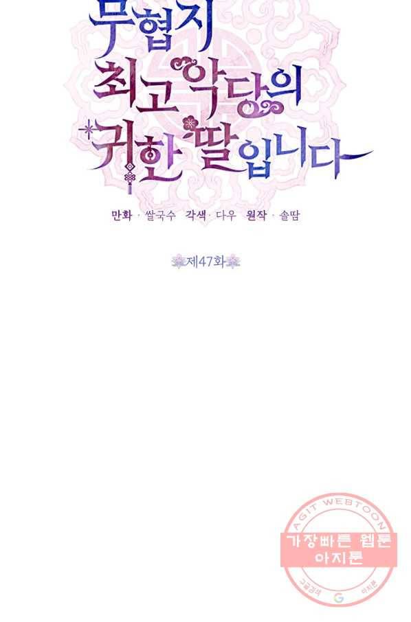 무협지 최고 악당의 귀한 딸입니다 47화 19