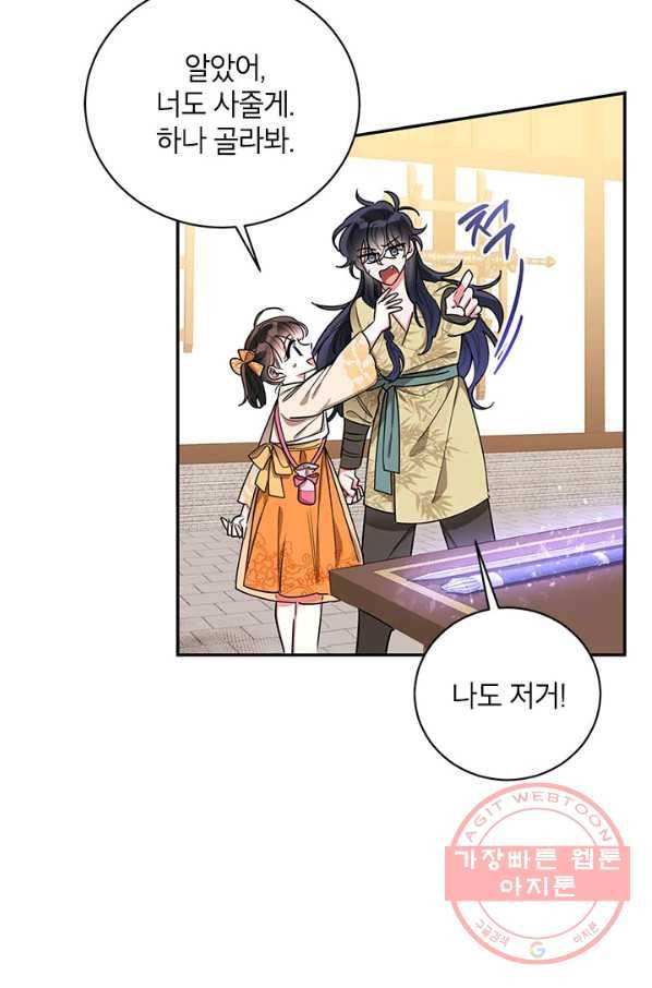 무협지 최고 악당의 귀한 딸입니다 47화 21