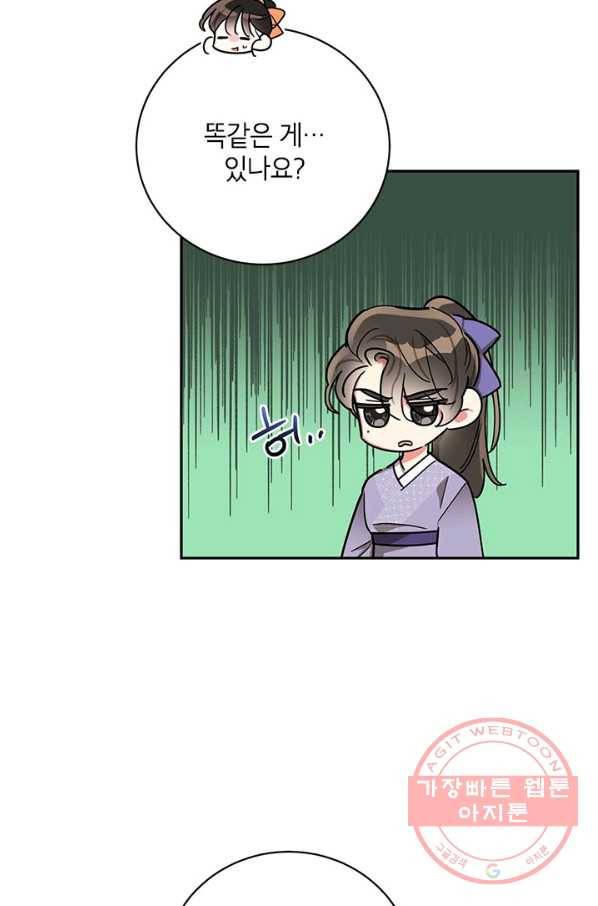 무협지 최고 악당의 귀한 딸입니다 47화 24