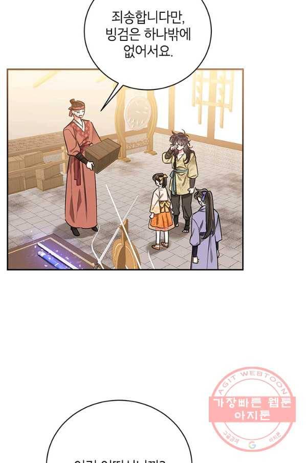 무협지 최고 악당의 귀한 딸입니다 47화 25