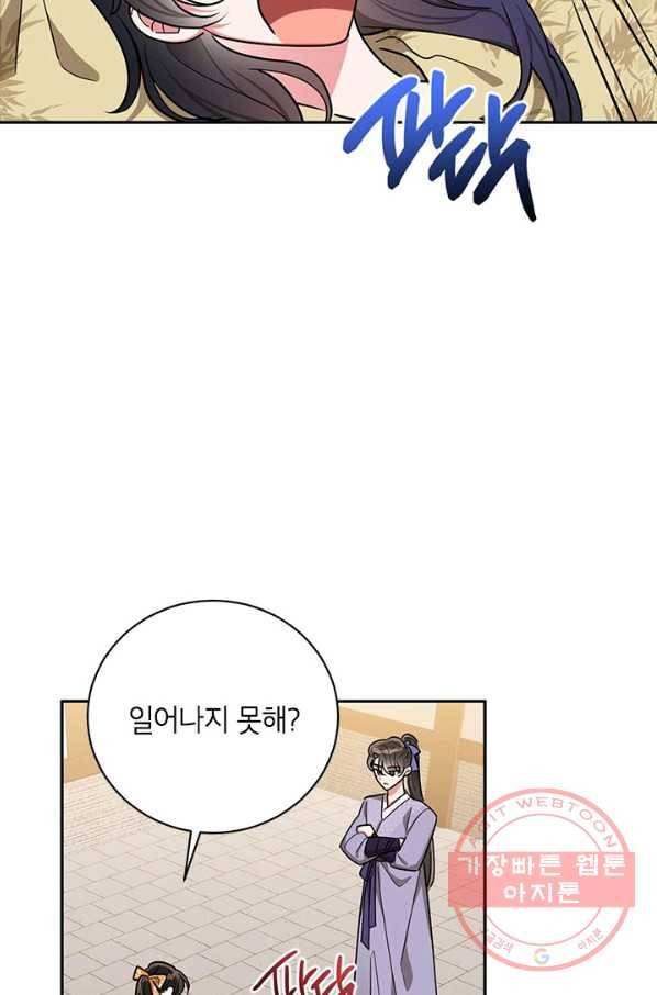 무협지 최고 악당의 귀한 딸입니다 47화 29